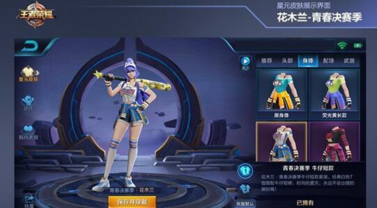 王者荣耀星元皮肤有哪些_王者荣耀星元皮肤特效一览