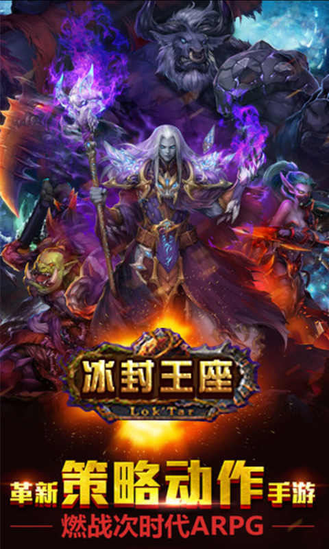 冰封王座3D安卓变态版 冰封王座3D变态版v1.0 冰封王座3D安卓变态版 冰封王座3D变态版v1.0