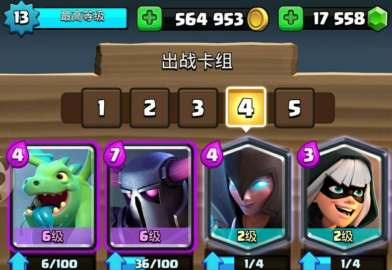 战神出品:皇室战争三轮终极挑战12胜卡组分享 战神出品:皇室战争三轮终极挑战12胜卡组分享
