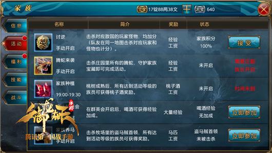 《御龙在天》手游家族群英会怎么玩 家族群英会玩法技巧