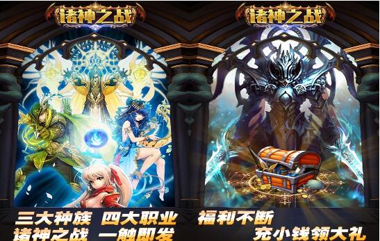 诸神之战BT变态版送vip5_诸神之战BT公益服送无限钻石