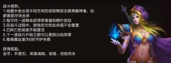 不服来刀塔如何守护雅典娜 不服来刀塔新玩法解析 不服来刀塔如何守护雅典娜 不服来刀塔新玩法解析