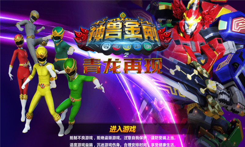 神兽金刚之青龙再现无敌版_神兽金刚之青龙再现内购无敌版