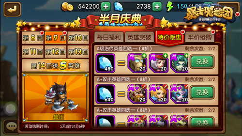 庆典进行时《暴走魔兽团》S级英雄如何选择？