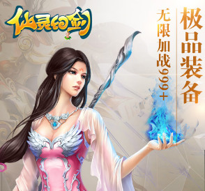 好玩的变态手游99999元宝_仙灵幻剑变态版无限元宝公益服 好玩的变态手游99999元宝_仙灵幻剑变态版无限元宝公益服