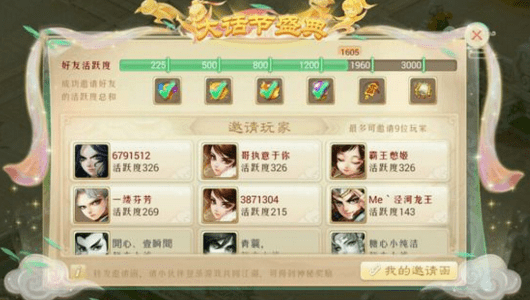 《大话西游》手游大话节庆典快速刷活跃度经验攻略