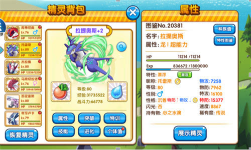 《口袋妖怪复刻》水滴哥哥——拉提奥斯解析