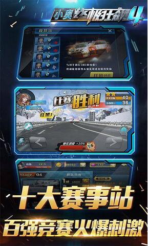 小奥终极狂飙4无限内购版_小奥终极狂飙4安卓无敌版下载 小奥终极狂飙4无限内购版_小奥终极狂飙4安卓无敌版下载