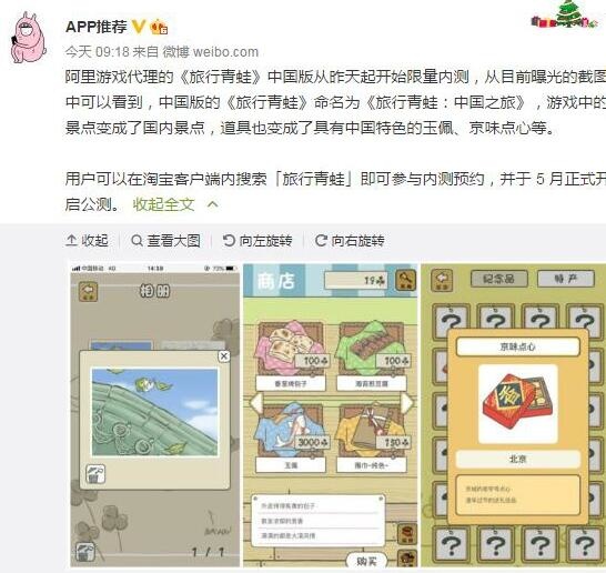 旅行青蛙中国版怎么预约_淘宝预约内测方法攻略