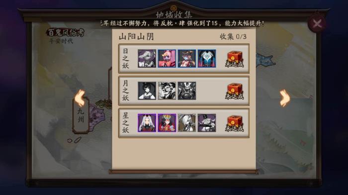 阴阳师地域收集更新了什么 阴阳师地域收集新增了什么 阴阳师地域收集更新了什么 阴阳师地域收集新增了什么