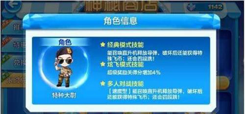 《天天酷跑》特种大尉搭配什么坐骑好？