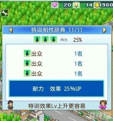 冠军足球物语2特训相性_特训相性词典汇总