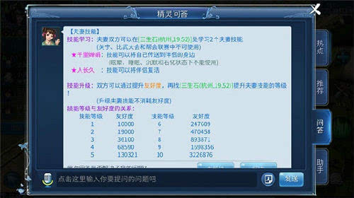 《倩女幽魂》手游夫妻技能怎么用 夫妻技能的正确打开方式