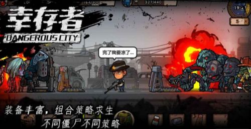 幸存者危城新手攻略_无氪金通关攻略大全