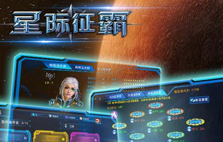 星际征霸变态版手游_星际征霸手游公益服BT变态版 星际征霸变态版手游_星际征霸手游公益服BT变态版