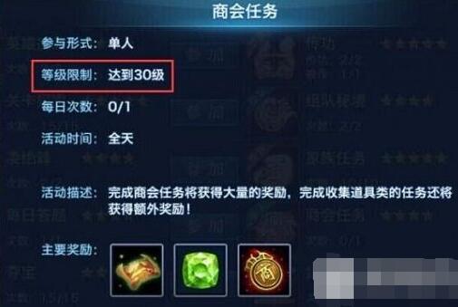 《剑侠情缘》手游商会任务怎么做 商会任务玩法详解