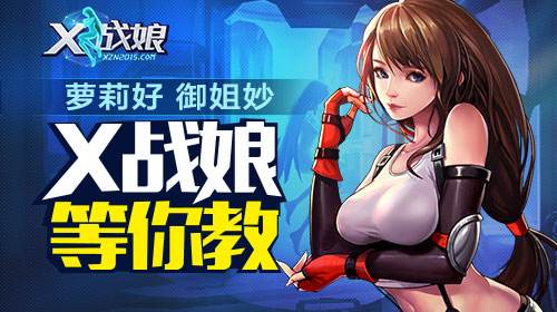 X战娘变态版公益服_X战娘变态版上线即送vip X战娘变态版公益服_X战娘变态版上线即送vip