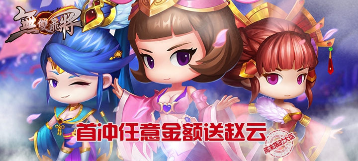 无双飞将无限元宝服_无双飞将变态版上线送VIP3