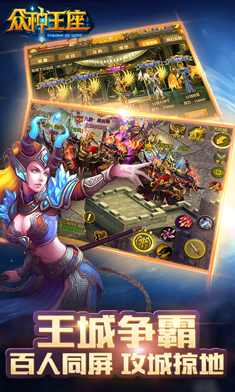 众神王座无限钻石服_众神王座公益服安卓版下载