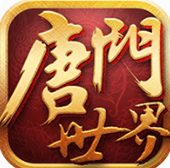 新唐门世界手游公益服_新唐门世界变态版下载