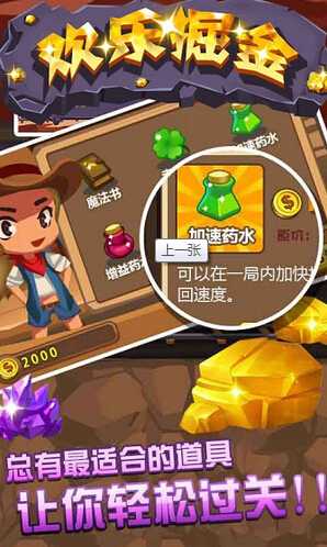 欢乐掘金内购无敌版_欢乐掘金安卓修改版下载