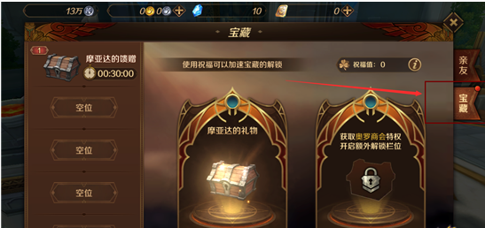 万王之王3D宝藏如何开启_万王之王3D宝藏开启方法