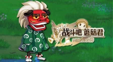 《战斗吧蘑菇君》牧师怎么样?