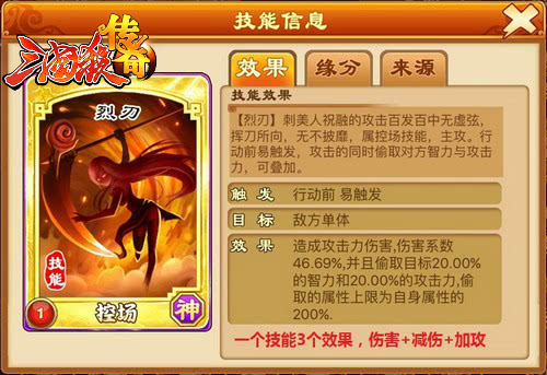 《三国杀传奇》新版武将刺美人祝融来袭 技能用途分析