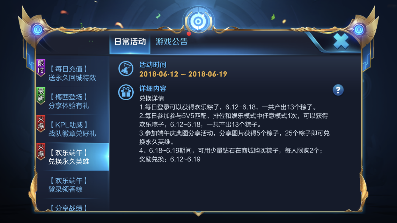 怎么分享王者荣耀粽子图_王者端午活动图片分享方法