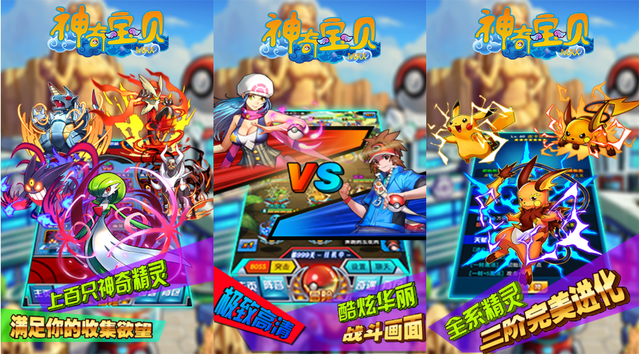 安卓放置类手游无敌版推荐_神奇宝贝Max变态版