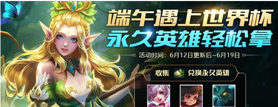 王者荣耀欢乐粽子怎么得_王者荣耀欢乐粽子获得方法