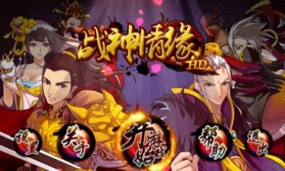 战神情缘HD免费版_战神情缘HD安卓修改版下载 战神情缘HD免费版_战神情缘HD安卓修改版下载