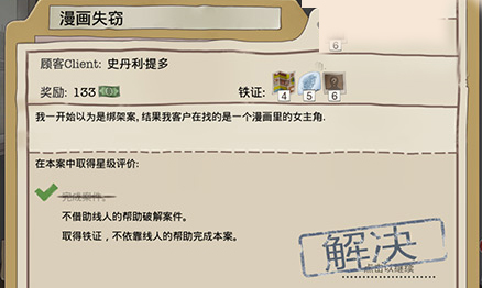 又一个案子解决了漫画失窃案件怎么过 又一个案子解决了无敌版攻略 又一个案子解决了漫画失窃案件怎么过 又一个案子解决了无敌版攻略