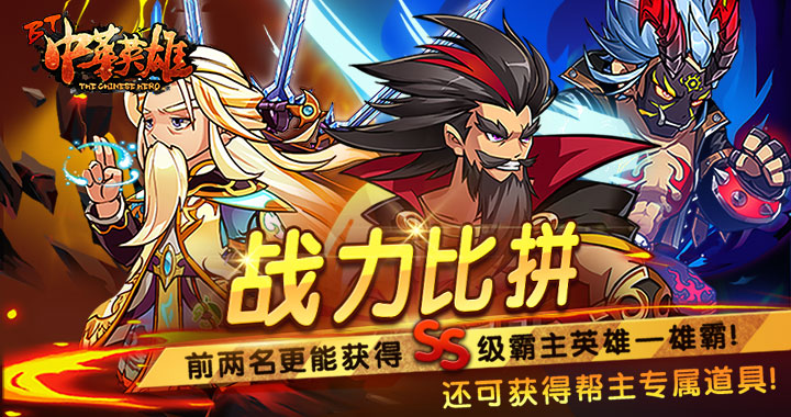 中华英雄变态版_中华英雄无限钻石服送百万金币