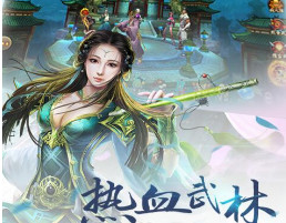 武林群侠传公益服上线满v_好玩的武侠手游公益服 武林群侠传公益服上线满v_好玩的武侠手游公益服