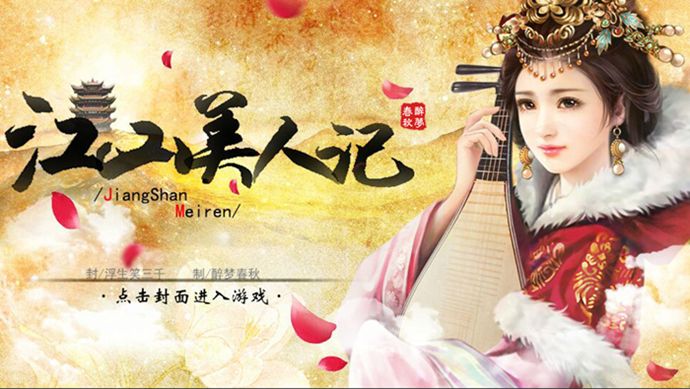 江山美人记内购无敌版_江山美人记最新无敌版