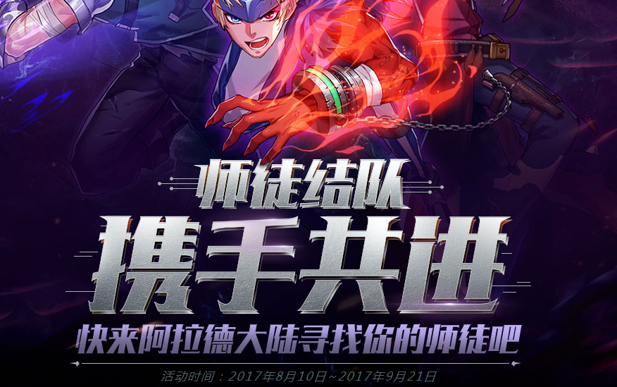 dnf师徒结对活动攻略_dnf师徒结对活动详情 dnf师徒结对活动攻略_dnf师徒结对活动详情