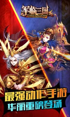军临三国安卓1.0.9版_军临三国手游公益服