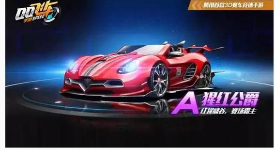 qq飞车手游猩红公爵宝箱怎么获得_猩红公爵宝箱获取途径介绍