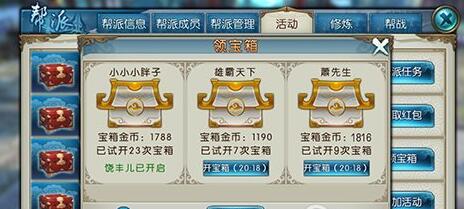 《诛仙》手游帮派宝箱玩法怎么玩 帮派宝箱玩法攻略