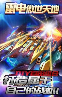 雷电傲世天地安卓无敌版_雷电傲世天地无限道具下载