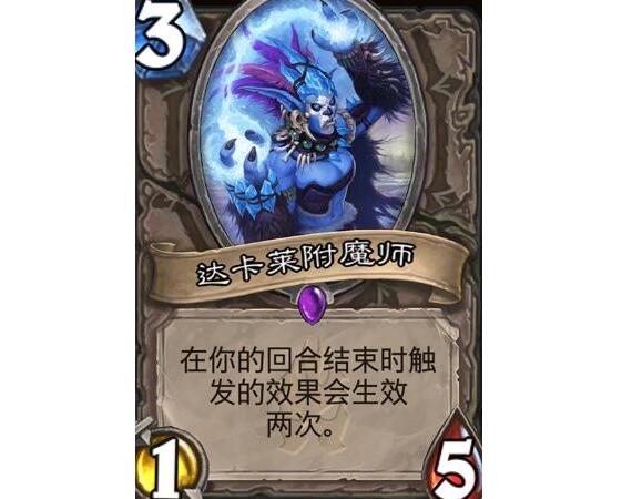 炉石传说达卡莱附魔师卡牌怎么样_炉石传说达卡莱附魔师全面属性解析