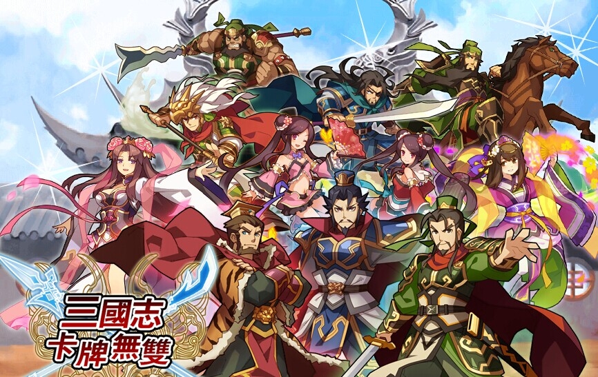《三国志卡牌无双》之平民玩家攻略