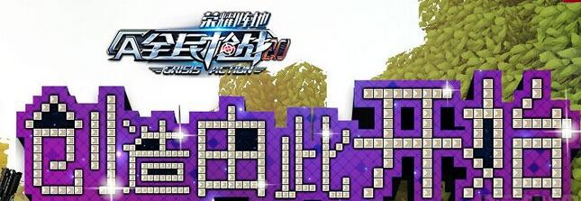 《全民枪战》创造模式怎么进 创造模式进入方法介绍