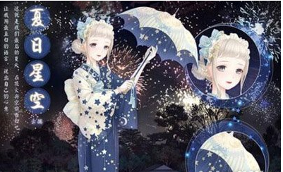 奇迹暖暖夏日星空套装怎么搭配_奇迹暖暖夏日星空套装高分搭配