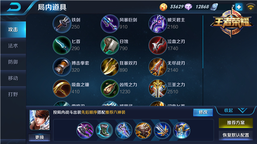 《王者荣耀》赵云怎么出装 赵云出装技巧