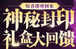 dnf神秘封印礼盒第七天奖励是什么 dnf神秘封印礼盒第七天奖励介绍 dnf神秘封印礼盒第七天奖励是什么 dnf神秘封印礼盒第七天奖励介绍