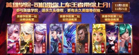 王者荣耀英雄学院活动怎么做 王者荣耀英雄学院活动攻略