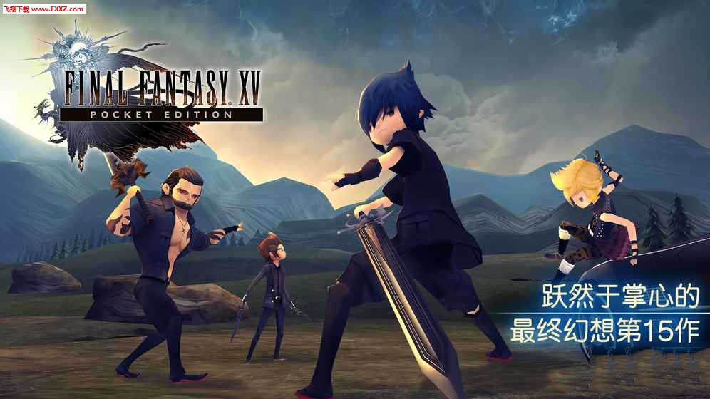 最终幻想15口袋版修改版_最终幻想15口袋版下载