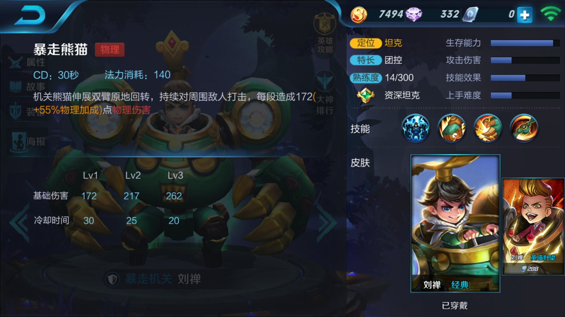 《王者荣耀》刘禅技能怎么使用 刘禅技能使用技巧